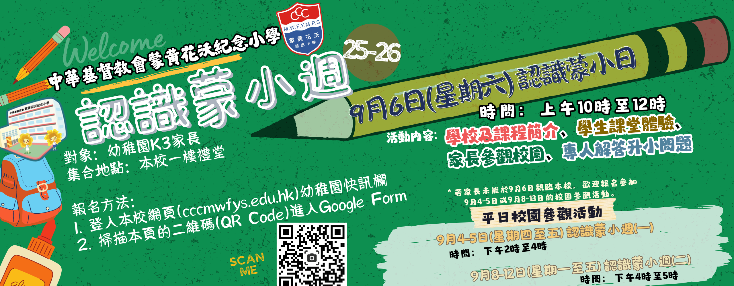 「認識蒙小週 」2025