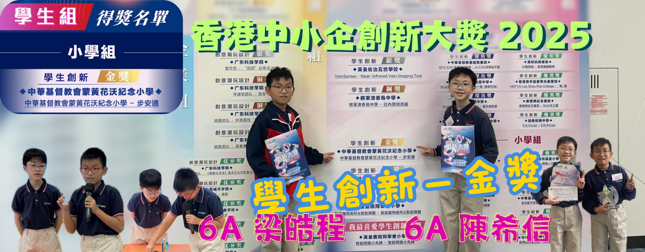 香港中小企創新大獎 2025 (2500 x 1000 像素)